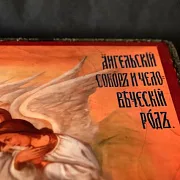 Икона Богоматери "О тебе радуется" — фотография 4