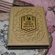 Атлас мировой живописи — издание — фотография 1