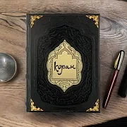 Коран (большой формат) — книга в кожаном переплёте — фотография 1